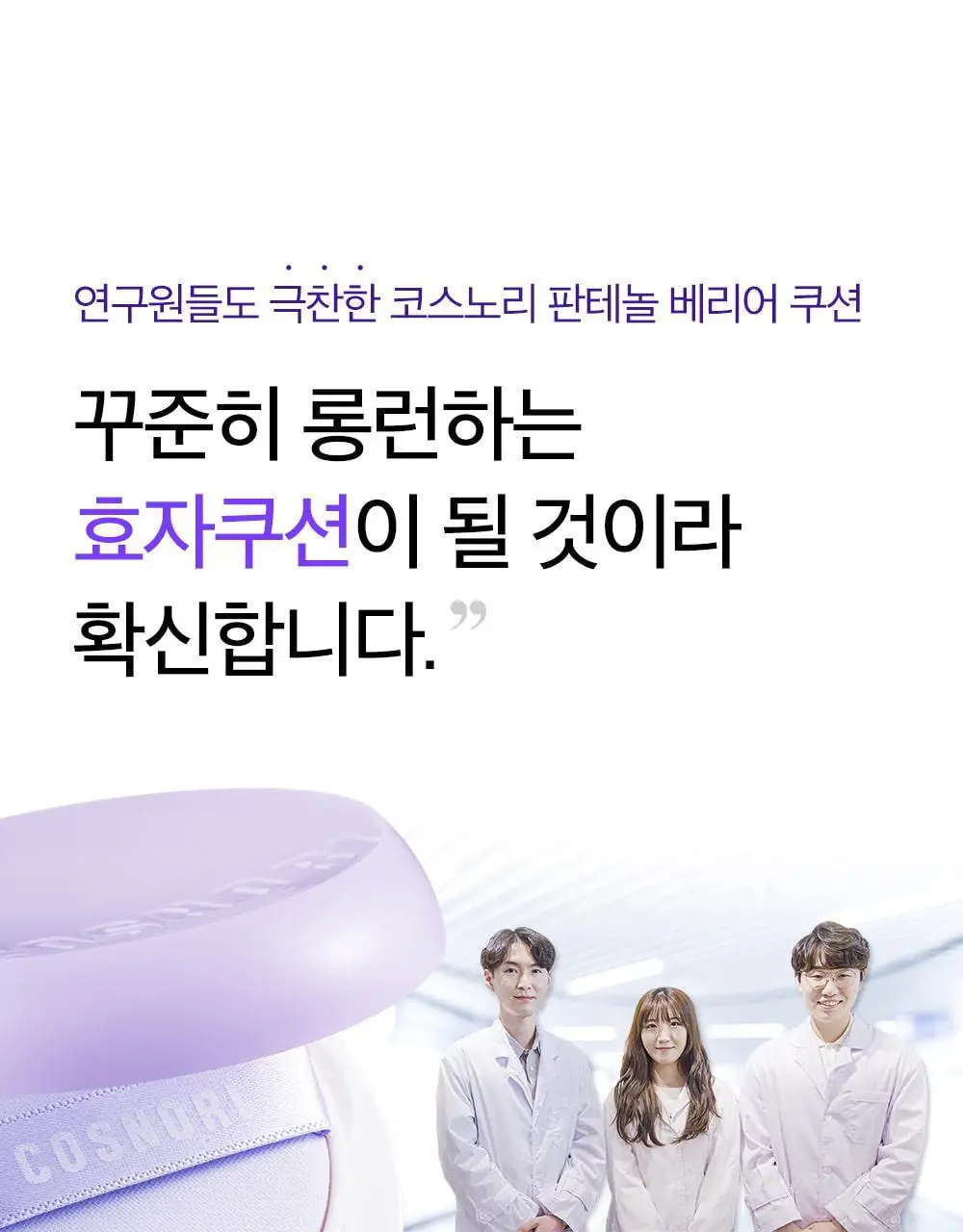 [수분쿠션] 코스노리 판테놀 비건 글로우 쿠션 상세페이지 20